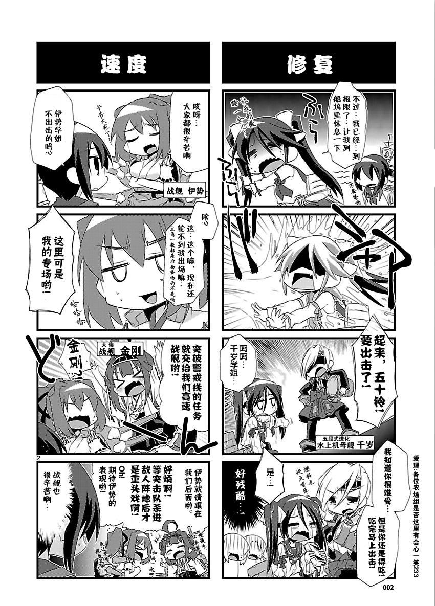 《-舰colle- 官方四格》漫画 舰colle四格 004集