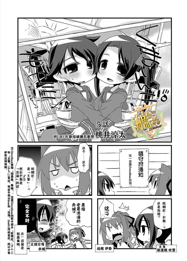 《-舰colle- 官方四格》漫画 舰colle四格 005集