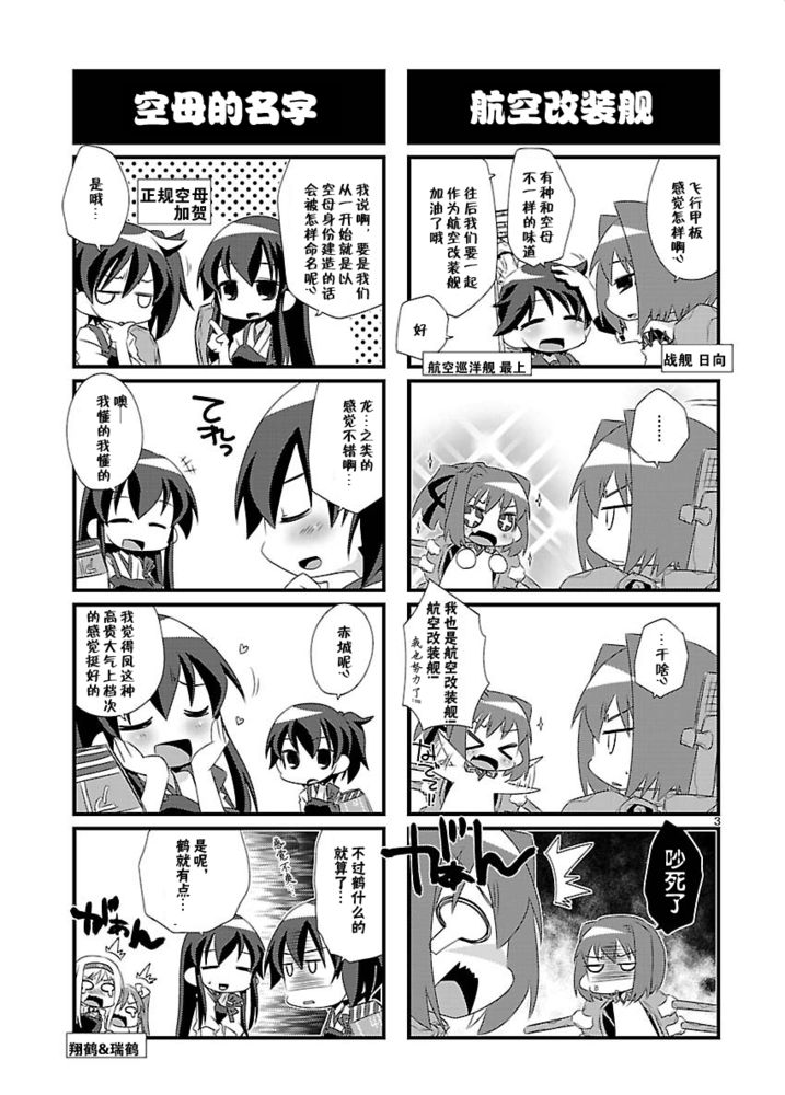 《-舰colle- 官方四格》漫画 舰colle四格 005集