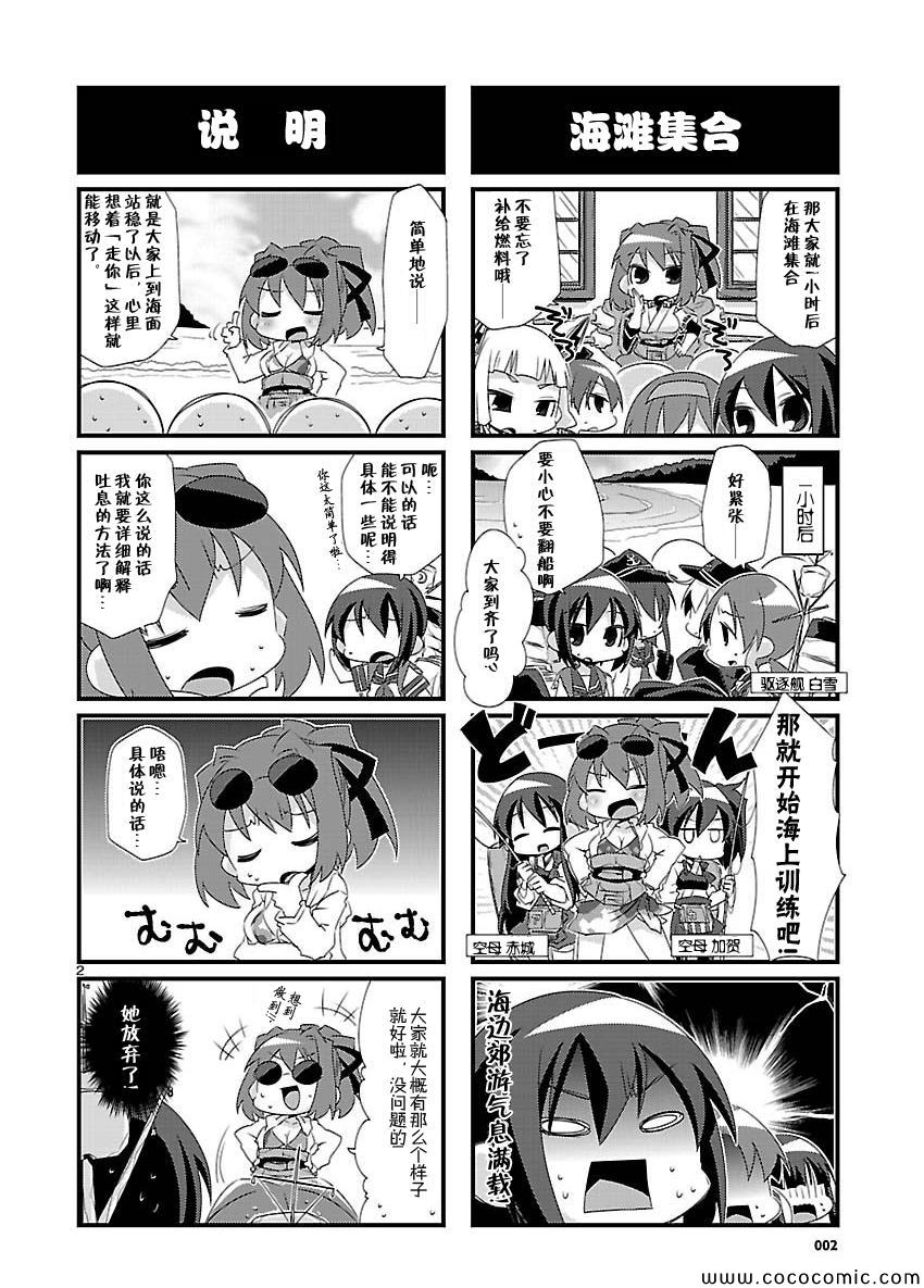 《-舰colle- 官方四格》漫画 舰colle四格 009集