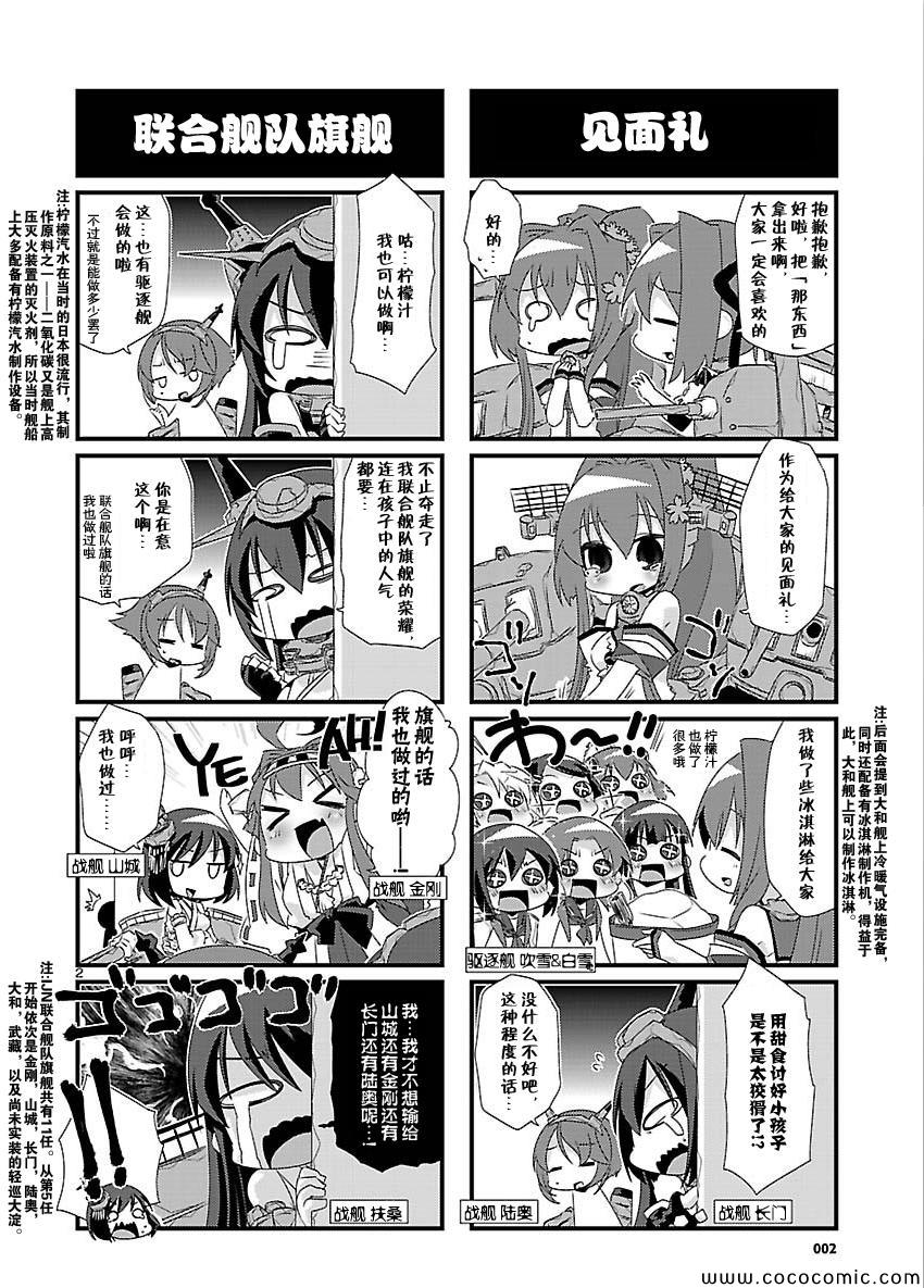 《-舰colle- 官方四格》漫画 舰colle四格 010集