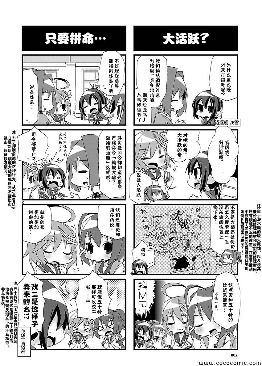 《-舰colle- 官方四格》漫画 舰colle四格 012集