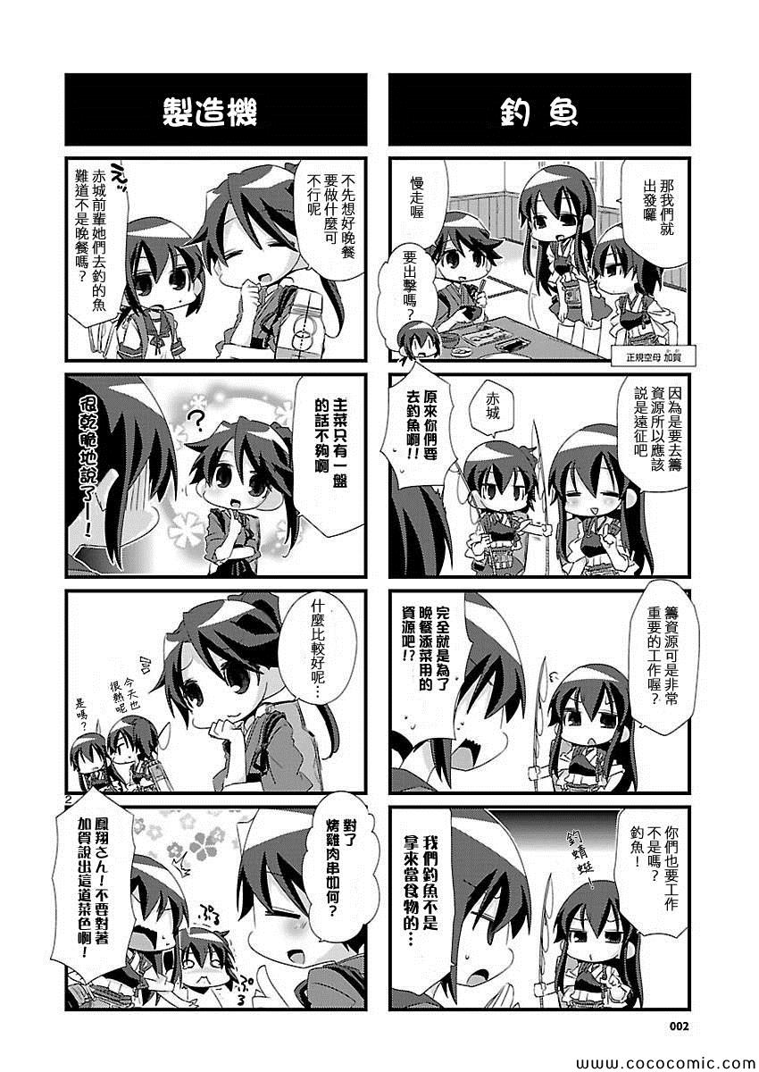 《-舰colle- 官方四格》漫画 舰colle四格 016集