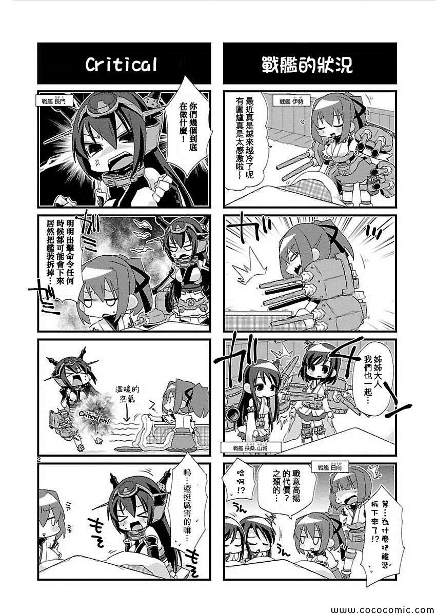 《-舰colle- 官方四格》漫画 舰colle四格 018集