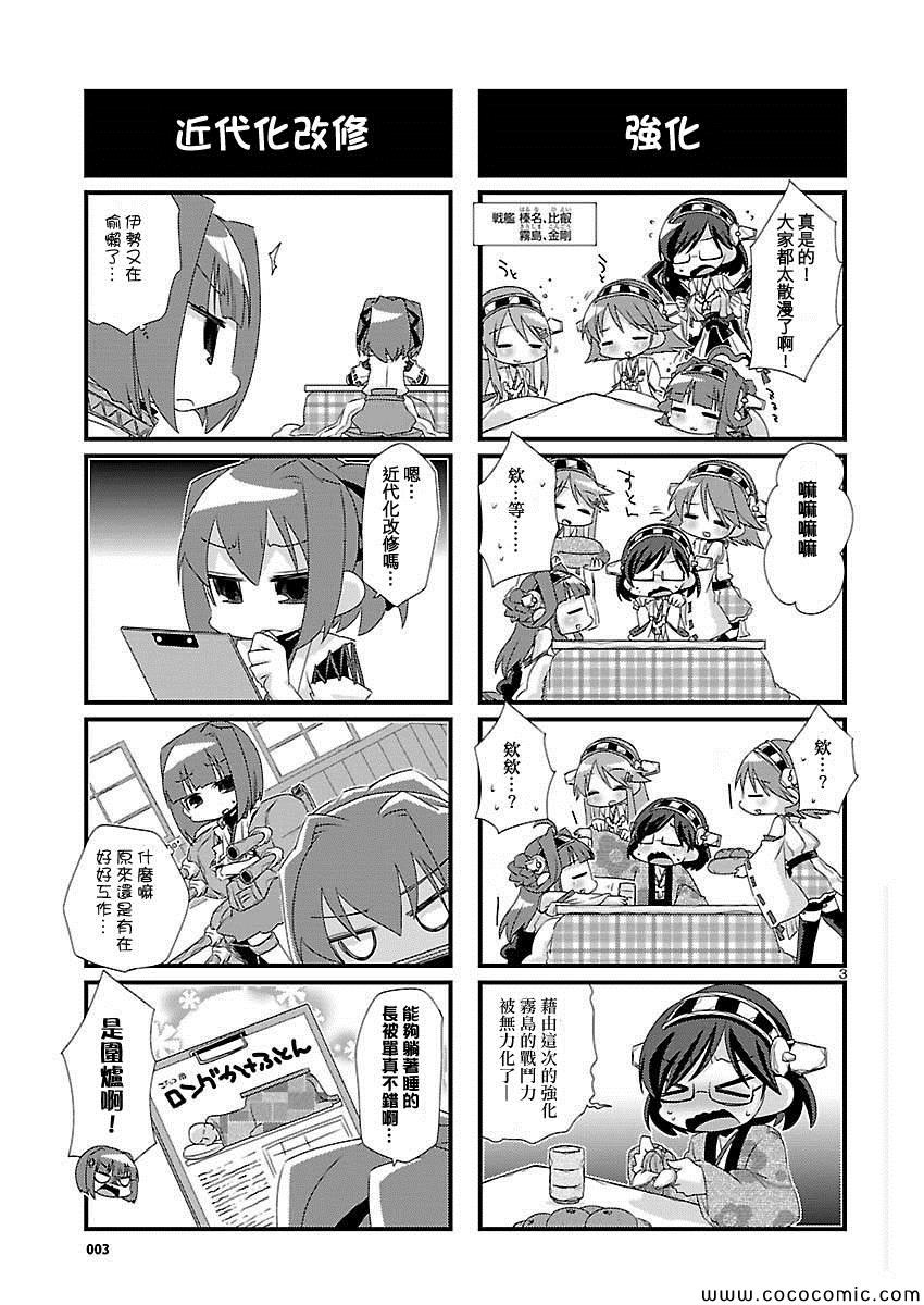 《-舰colle- 官方四格》漫画 舰colle四格 018集