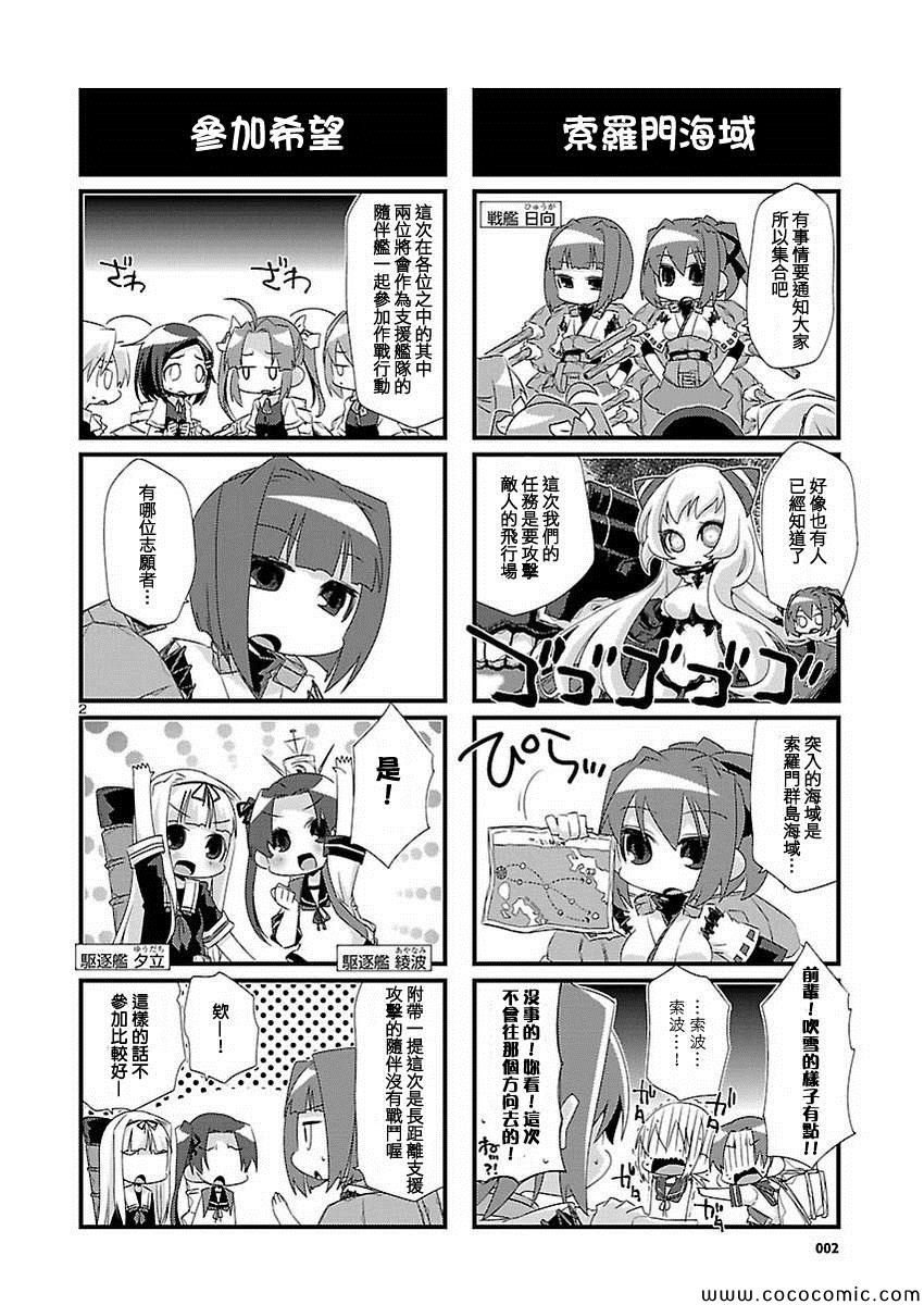 《-舰colle- 官方四格》漫画 舰colle四格 020集