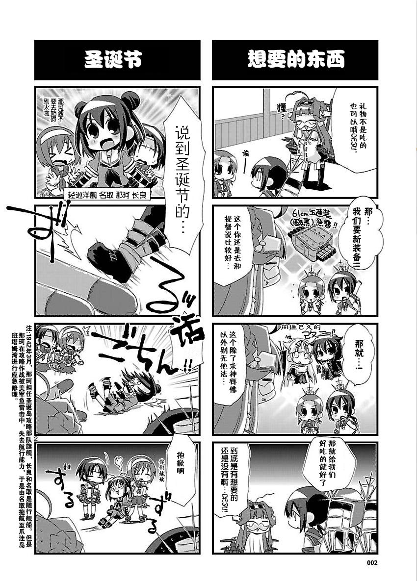 《-舰colle- 官方四格》漫画 舰colle四格 022集