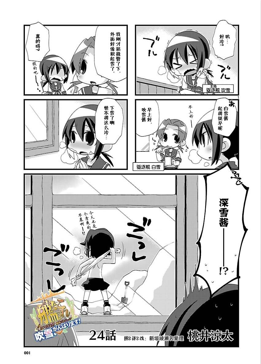 《-舰colle- 官方四格》漫画 舰colle四格 024集