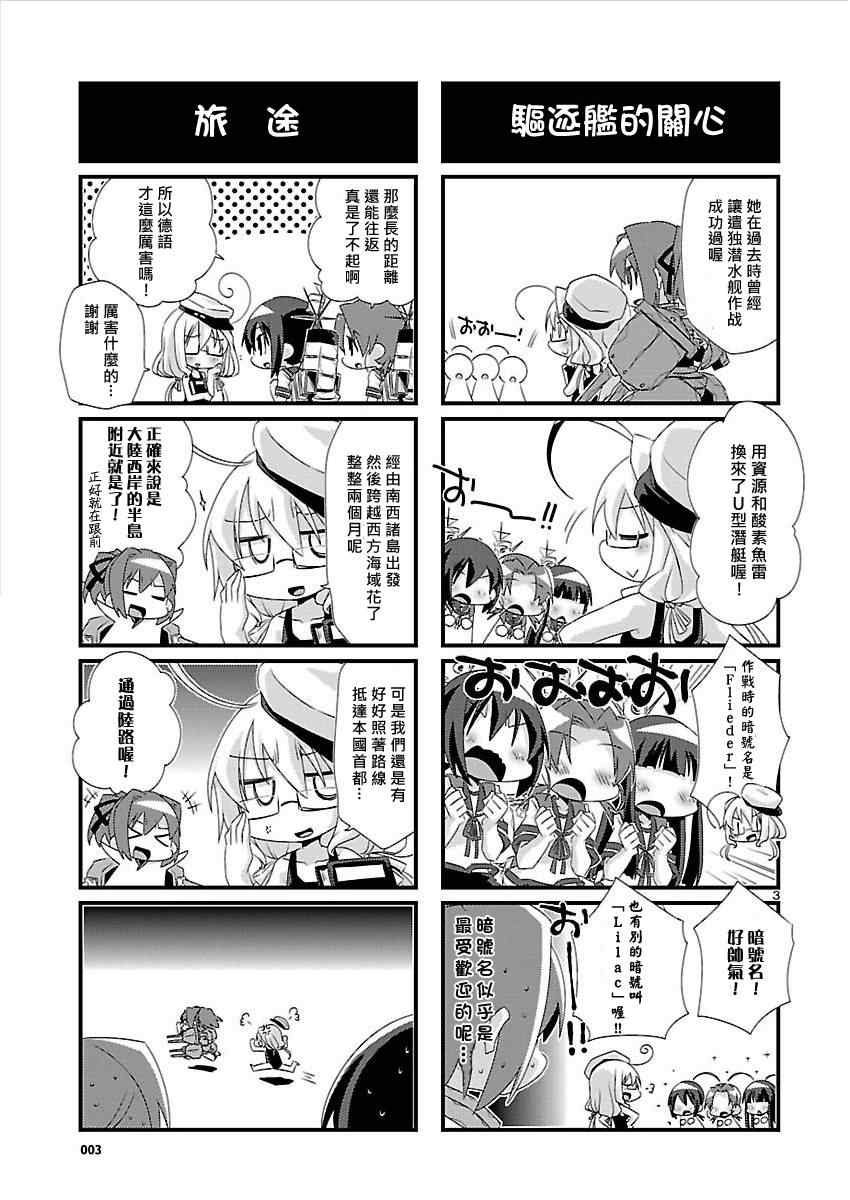 《-舰colle- 官方四格》漫画 舰colle四格 025集