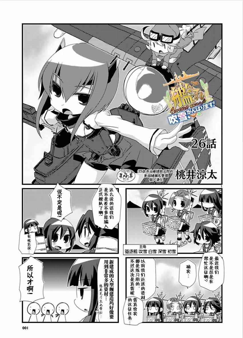 《-舰colle- 官方四格》漫画 舰colle四格 026集