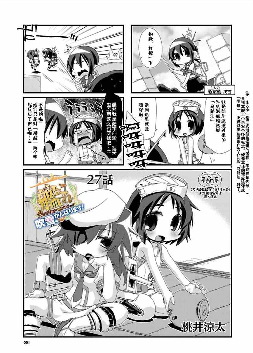 《-舰colle- 官方四格》漫画 舰colle四格 027集