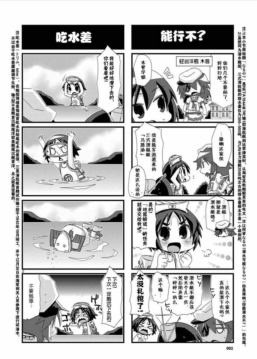 《-舰colle- 官方四格》漫画 舰colle四格 027集