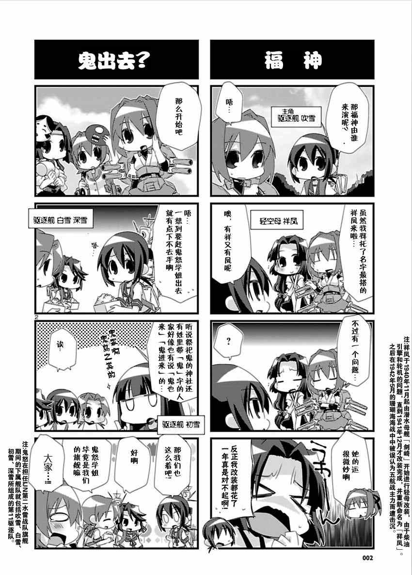 《-舰colle- 官方四格》漫画 舰colle四格 028集