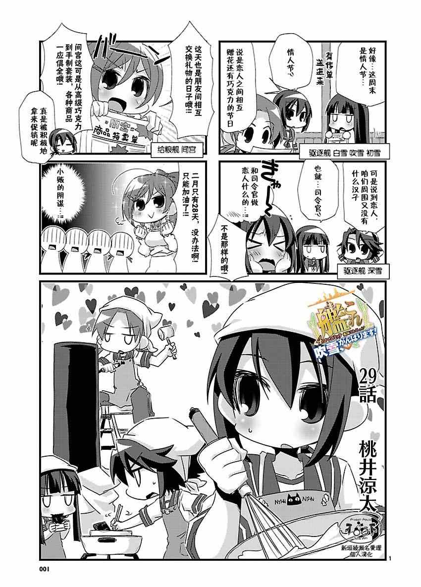 《-舰colle- 官方四格》漫画 舰colle四格 029集