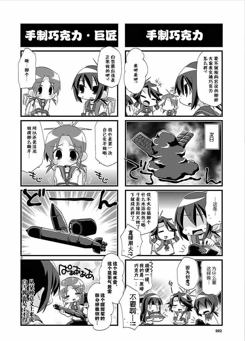 《-舰colle- 官方四格》漫画 舰colle四格 029集