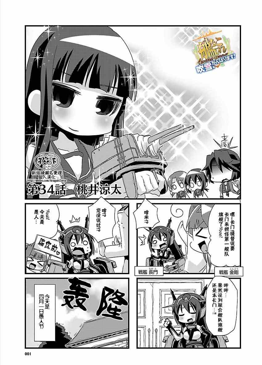 《-舰colle- 官方四格》漫画 舰colle四格 034集