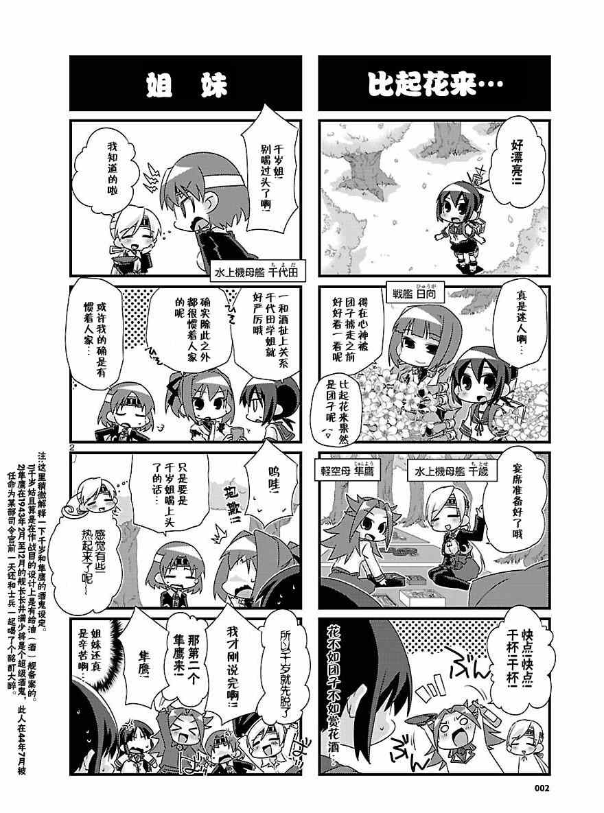 《-舰colle- 官方四格》漫画 舰colle四格 035集