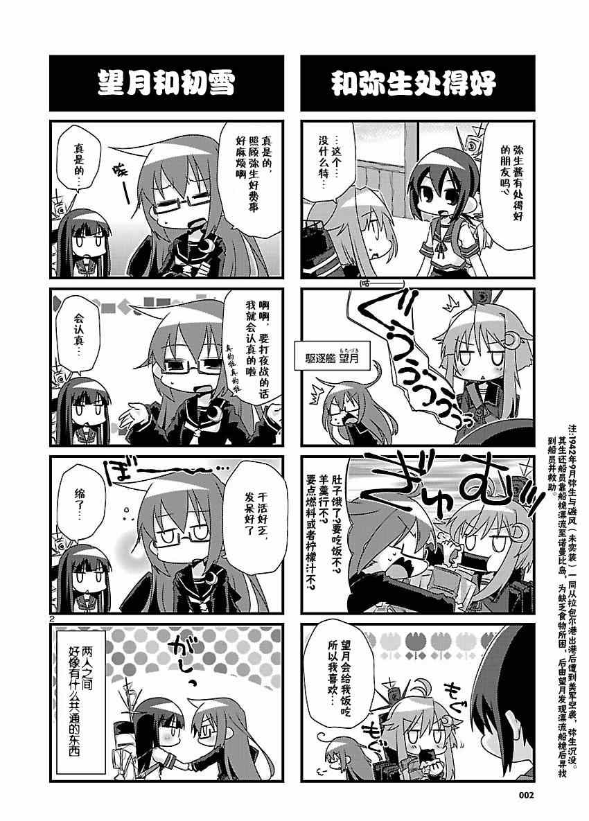 《-舰colle- 官方四格》漫画 舰colle四格 036集