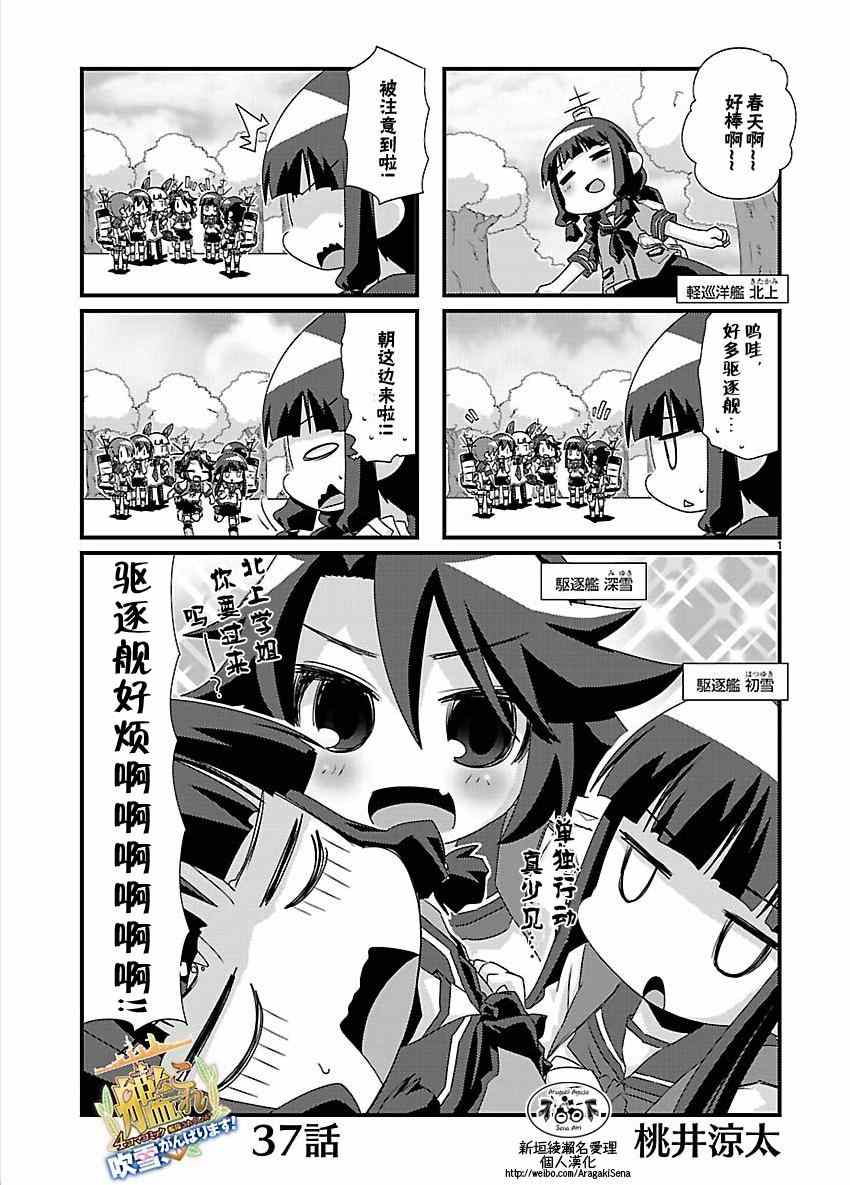 《-舰colle- 官方四格》漫画 舰colle四格 037集