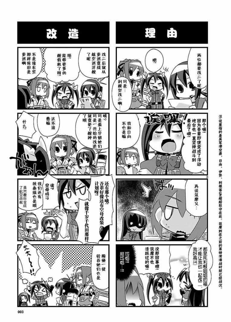 《-舰colle- 官方四格》漫画 舰colle四格 039集