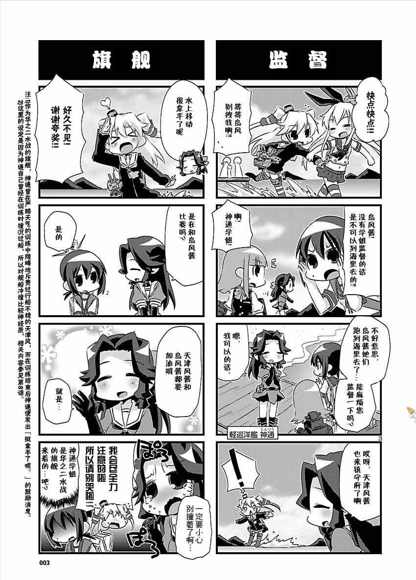 《-舰colle- 官方四格》漫画 舰colle四格 042集