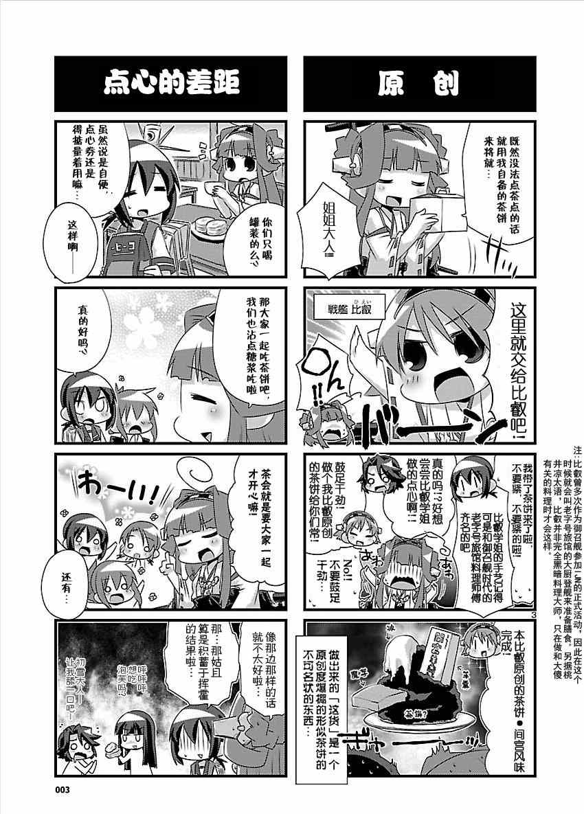 《-舰colle- 官方四格》漫画 舰colle四格 045集