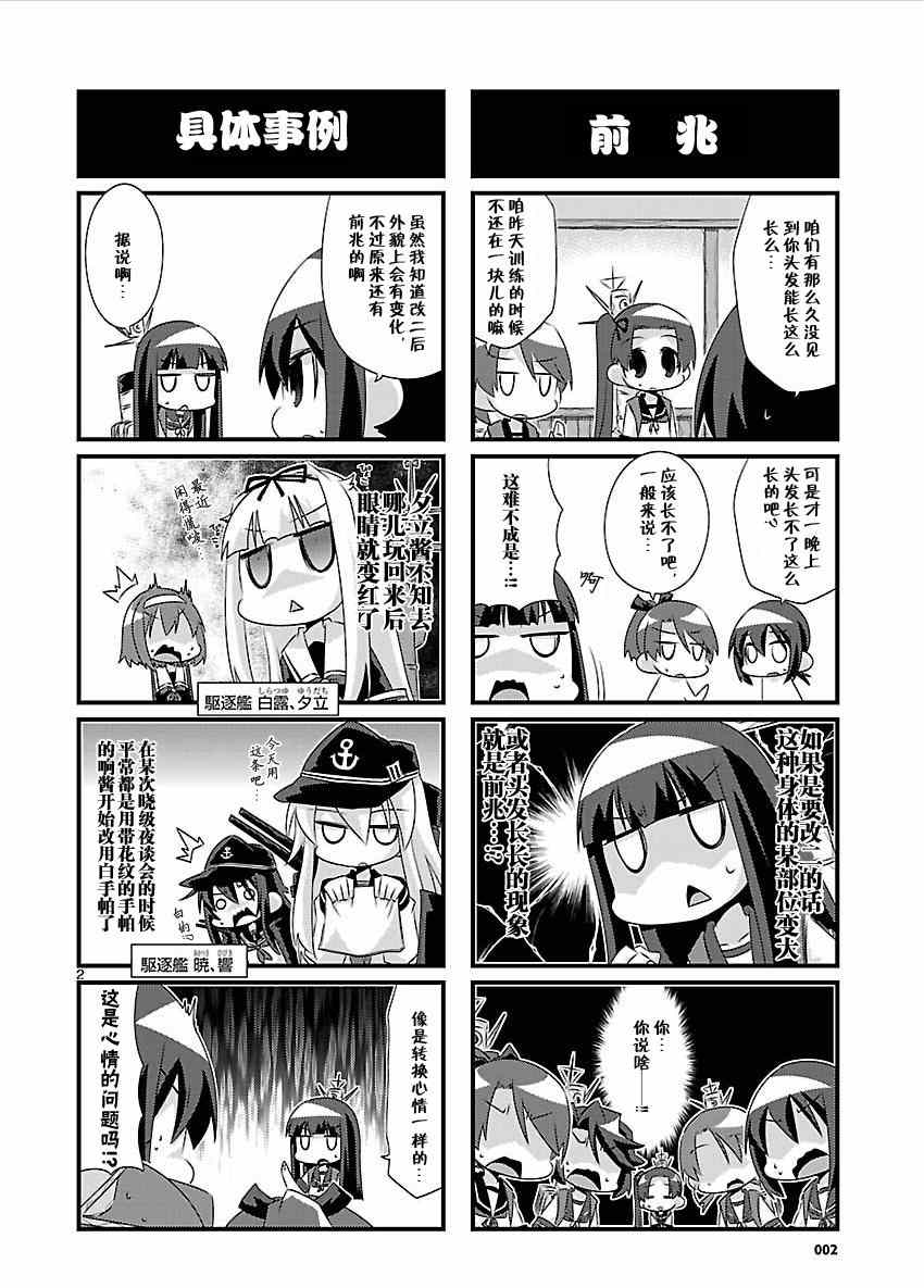 《-舰colle- 官方四格》漫画 舰colle四格 046集