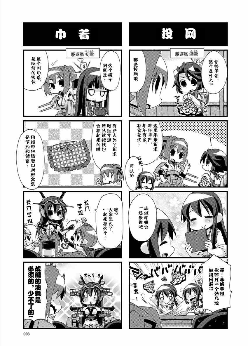 《-舰colle- 官方四格》漫画 舰colle四格 047集