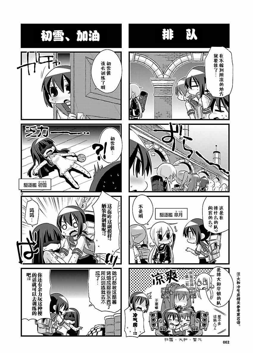 《-舰colle- 官方四格》漫画 舰colle四格 050集