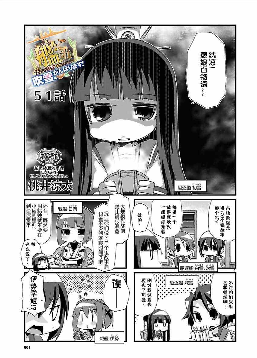 《-舰colle- 官方四格》漫画 舰colle四格 051集