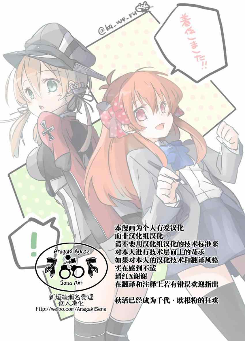 《-舰colle- 官方四格》漫画 舰colle四格 054集