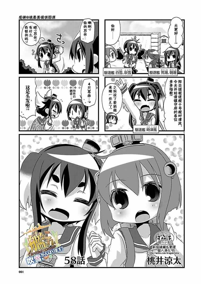 《-舰colle- 官方四格》漫画 舰colle四格 058集