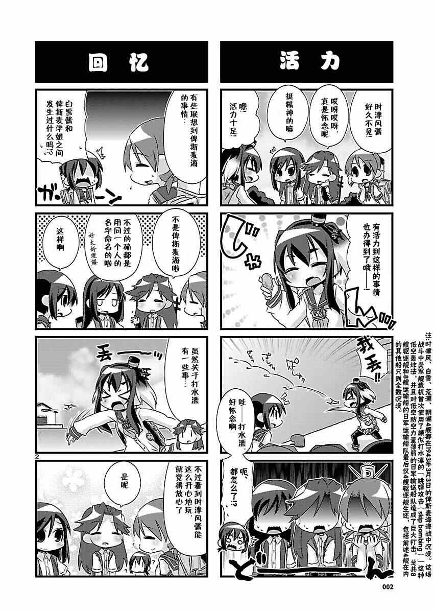 《-舰colle- 官方四格》漫画 舰colle四格 058集