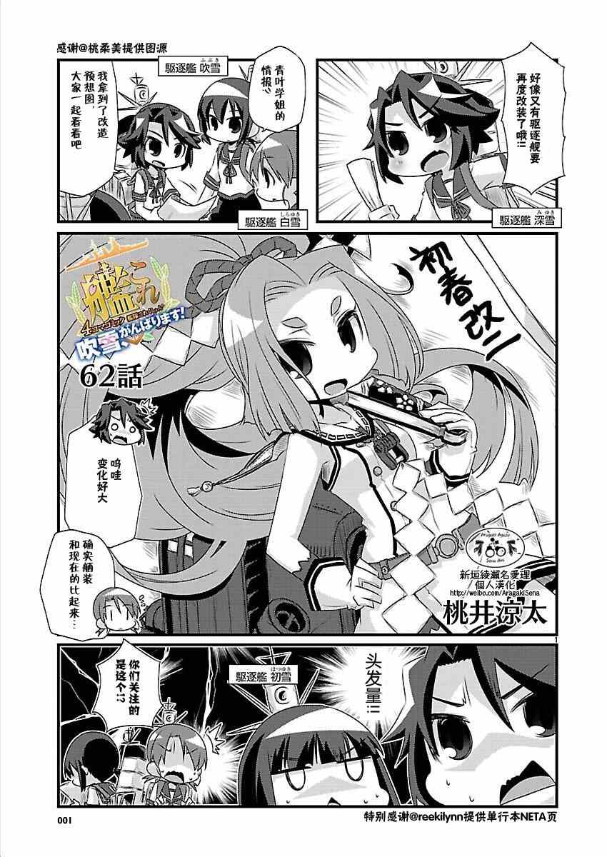 《-舰colle- 官方四格》漫画 舰colle四格 062集