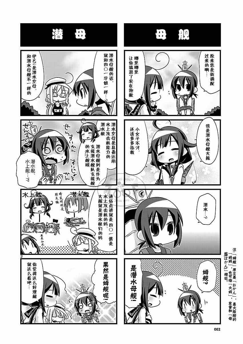 《-舰colle- 官方四格》漫画 舰colle四格 063集