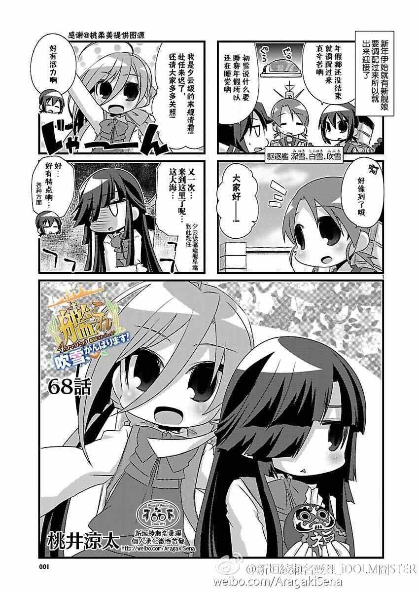 《-舰colle- 官方四格》漫画 舰colle四格 068集