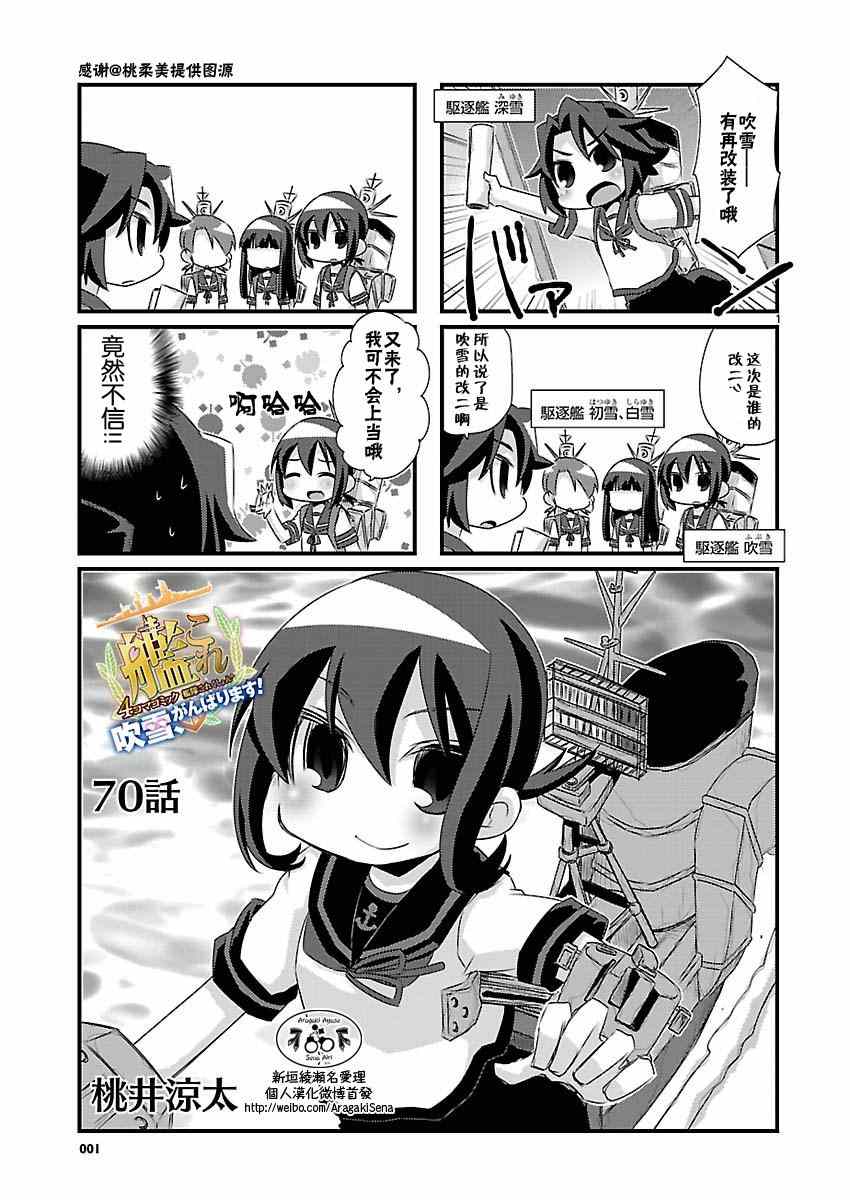 《-舰colle- 官方四格》漫画 舰colle四格 070集