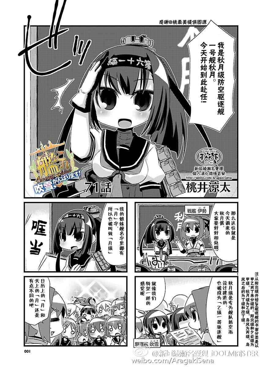 《-舰colle- 官方四格》漫画 舰colle四格 071集