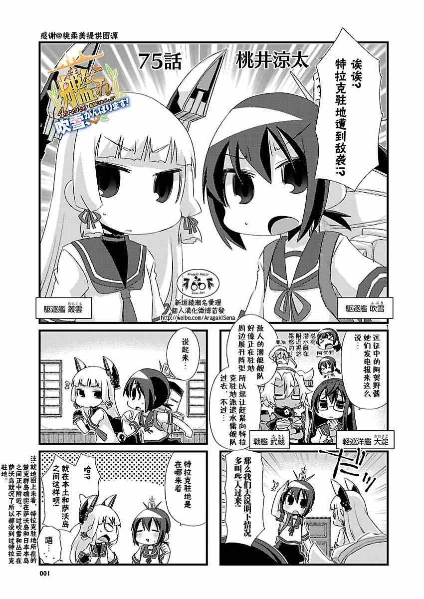 《-舰colle- 官方四格》漫画 舰colle四格 075集