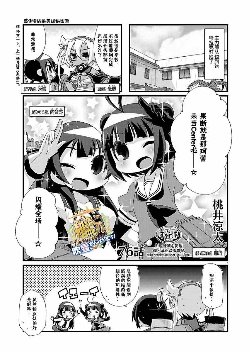 《-舰colle- 官方四格》漫画 舰colle四格 076集