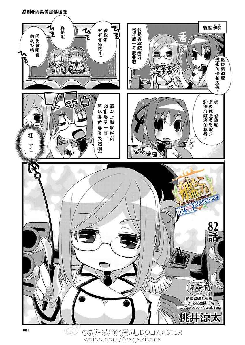 《-舰colle- 官方四格》漫画 舰colle四格 082集