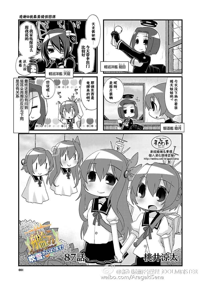 《-舰colle- 官方四格》漫画 舰colle四格 087话