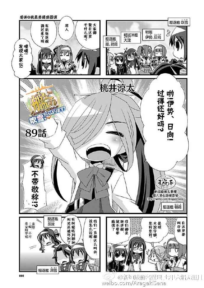 《-舰colle- 官方四格》漫画 舰colle四格 089话