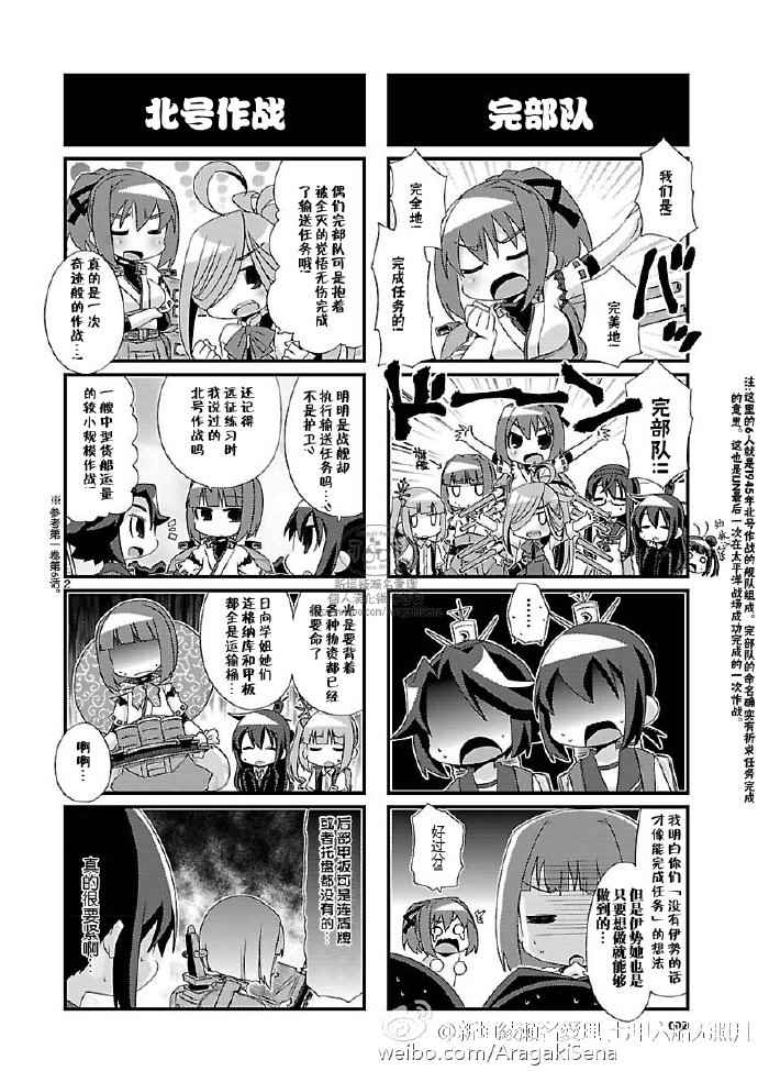 《-舰colle- 官方四格》漫画 舰colle四格 089话