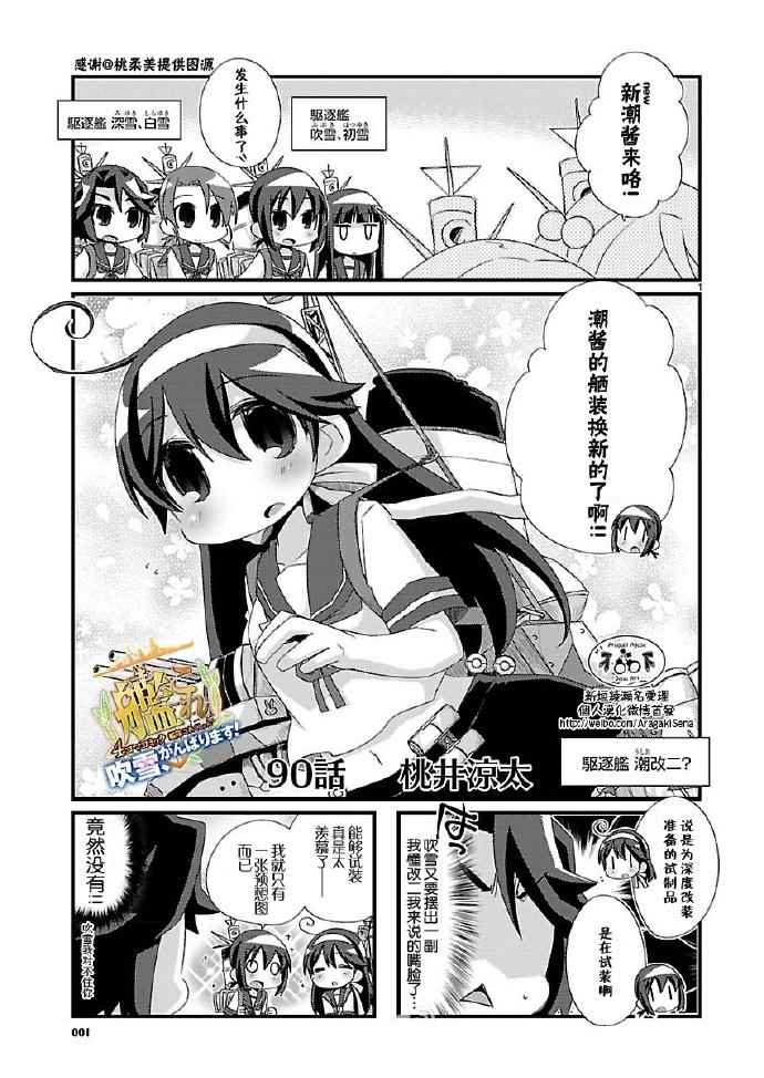 《-舰colle- 官方四格》漫画 舰colle四格 090话