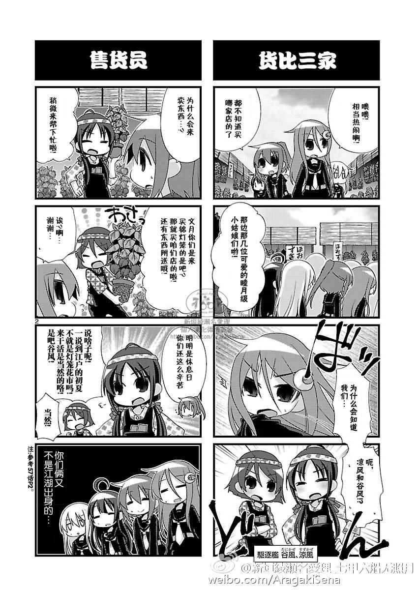 《-舰colle- 官方四格》漫画 舰colle四格 091话