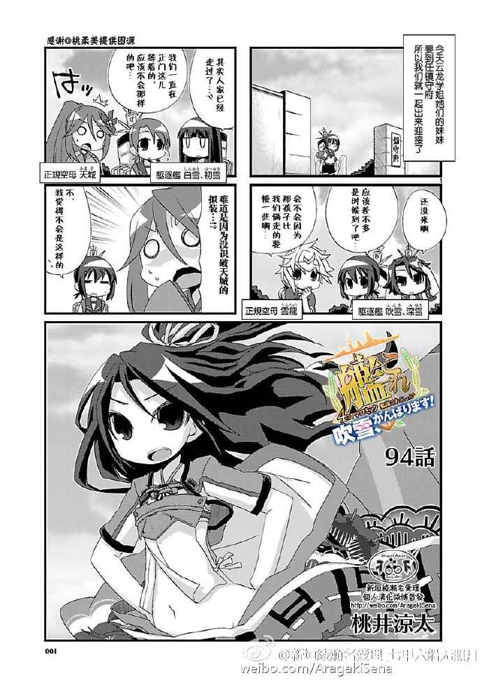 《-舰colle- 官方四格》漫画 舰colle四格 094.5话