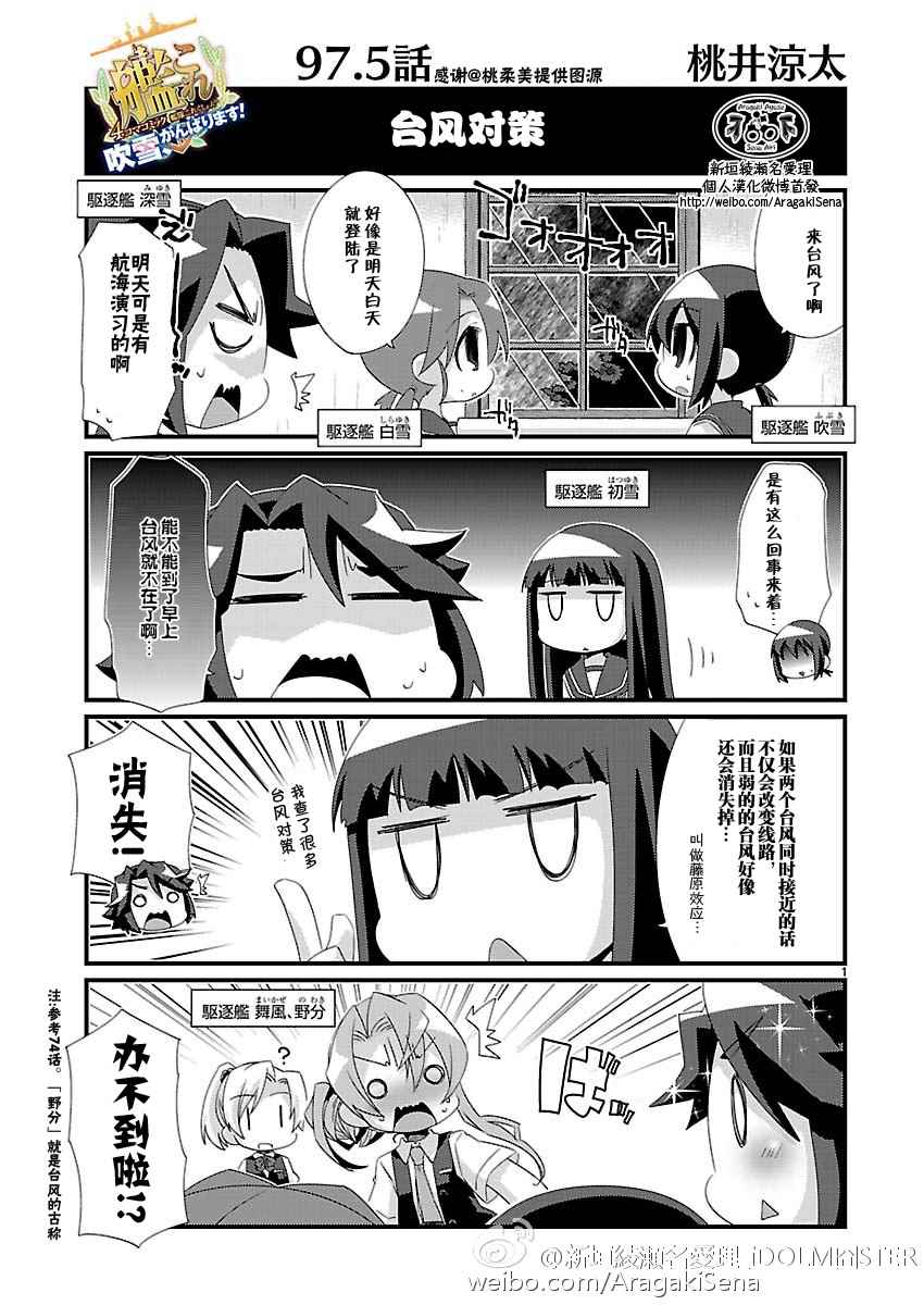 《-舰colle- 官方四格》漫画 舰colle四格 097.5话