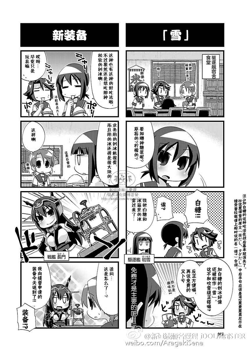 《-舰colle- 官方四格》漫画 舰colle四格 097话