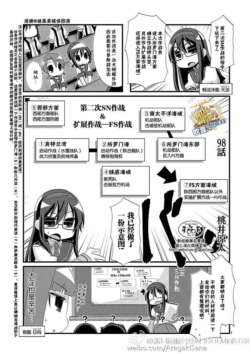 《-舰colle- 官方四格》漫画 舰colle四格 098话